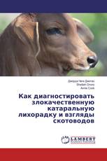 Как диагностировать злокачественную катаральную лихорадку и взгляды скотоводов