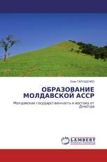 ОБРАЗОВАНИЕ МОЛДАВСКОЙ АССР