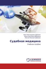 Судебная медицина