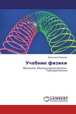 Учебник физики