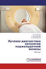 Лучевая диагностика патологии поджелудочной железы