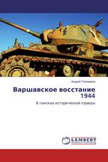 Варшавское восстание 1944