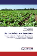 Фітосанітарна Безпека