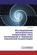 Исследование интегральных операторов типа потенциала в терминах локальной осцилляции