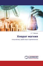 Хлорат магния