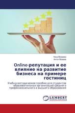 Online-репутация и ее влияние на развитие бизнеса на примере гостиниц