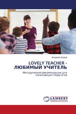 LOVELY TEACHER - ЛЮБИМЫЙ УЧИТЕЛЬ