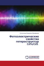 Фотоэлектрические свойства гетероструктур CdTe/CdS