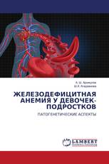 ЖЕЛЕЗОДЕФИЦИТНАЯ АНЕМИЯ У ДЕВОЧЕК-ПОДРОСТКОВ