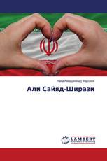 Али Сайяд-Ширази