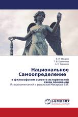 Национальное Самоопределение