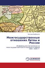 Межгосударственные отношения Литвы и России