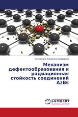 Механизм дефектообразования и радиационная стойкость соединений А2В6