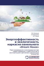 Энергоэффективность и экологичность каркасно-панельного «Dream House»