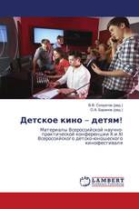 Детское кино – детям!