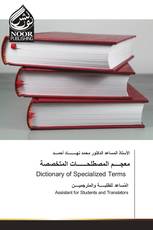 معجــــم المصطلحــــــات المتخصصة Dictionary of Specialized Terms