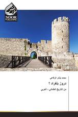 دروز بلغراد ؟