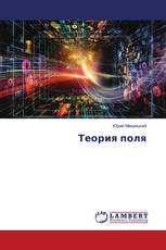 Теория поля