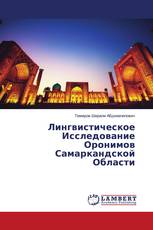 Лингвистическое Исследование Оронимов Самаркандской Области