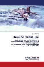 Зимнее Плавание