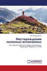 Месторождения полезных ископаемых