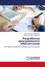 Разработка программного обеспечения