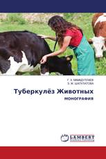 Туберкулёз Животных