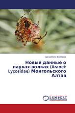 Новые данные о пауках-волках (Aranei: Lycosidae) Монгольского Алтая