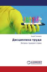 Дисциплина труда