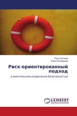 Риск-ориентированный подход