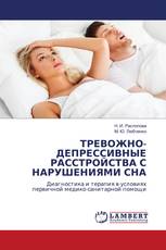 ТРЕВОЖНО-ДЕПРЕССИВНЫЕ РАССТРОЙСТВА С НАРУШЕНИЯМИ СНА