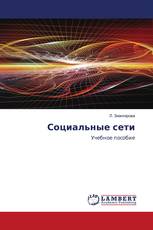 Социальные сети