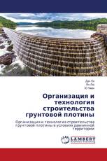 Организация и технология строительства грунтовой плотины