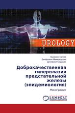 Доброкачественная гиперплазия предстательной железы (эпидемиология)