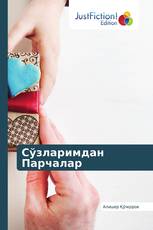 Сўзларимдан Парчалар