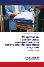 Разработка текстильных материалов для изготовления швейных изделий