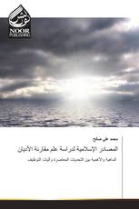 المصادر الإسلامية لدراسة علم مقارنة الأديان