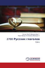 2700 Русских глаголов