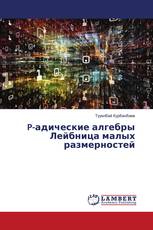 P-адические алгебры Лейбница малых размерностей