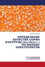 ОПРЕДЕЛЕНИЕ КАЧЕСТВА СЕМЯН КУКУРУЗЫ (Zea Maize L.) ПО ВЫХОДУ ЭЛЕКТРОЛИТОВ