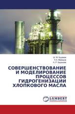 СОВЕРШЕНСТВОВАНИЕ И МОДЕЛИРОВАНИЕ ПРОЦЕССОВ ГИДРОГЕНИЗАЦИИ ХЛОПКОВОГО МАСЛА