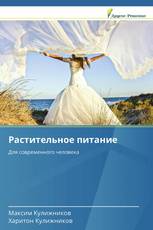 Растительное питание