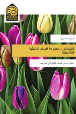 كاليتوكاي - مجموعة قصائد التاميلية الكلاسيكية