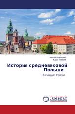 История средневековой Польши