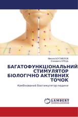 БАГАТОФУНКЦІОНАЛЬНИЙ СТИМУЛЯТОР БІОЛОГІЧНО АКТИВНИХ ТОЧОК
