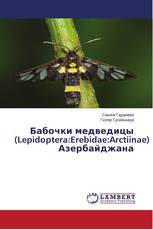 Бабочки медведицы (Lepidoptera:Erebidae:Arctiinae) Азербайджана