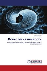 Психология личности