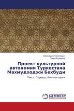 Проект культурной автономии Туркестана Махмудходжи Бехбуди