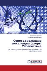 Серосодержащие алкалоиды флоры Узбекистана