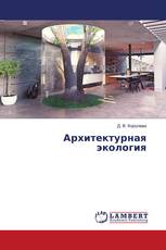 Архитектурная экология